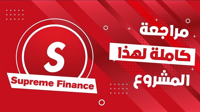 Giới thiệu về Supreme Finance